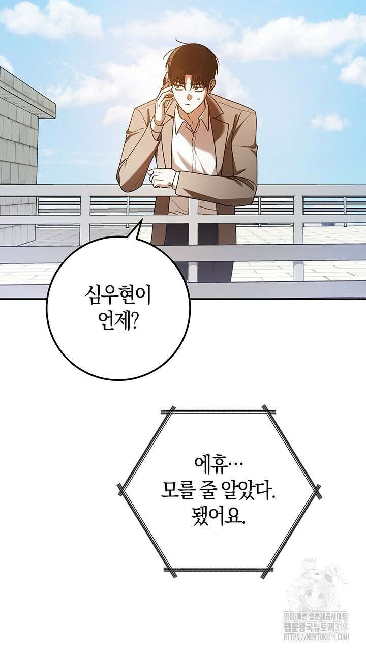 넷카마 펀치!!! 70화 73