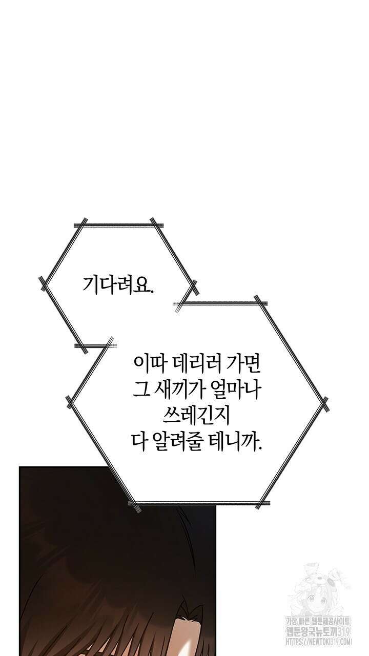 넷카마 펀치!!! 70화 74