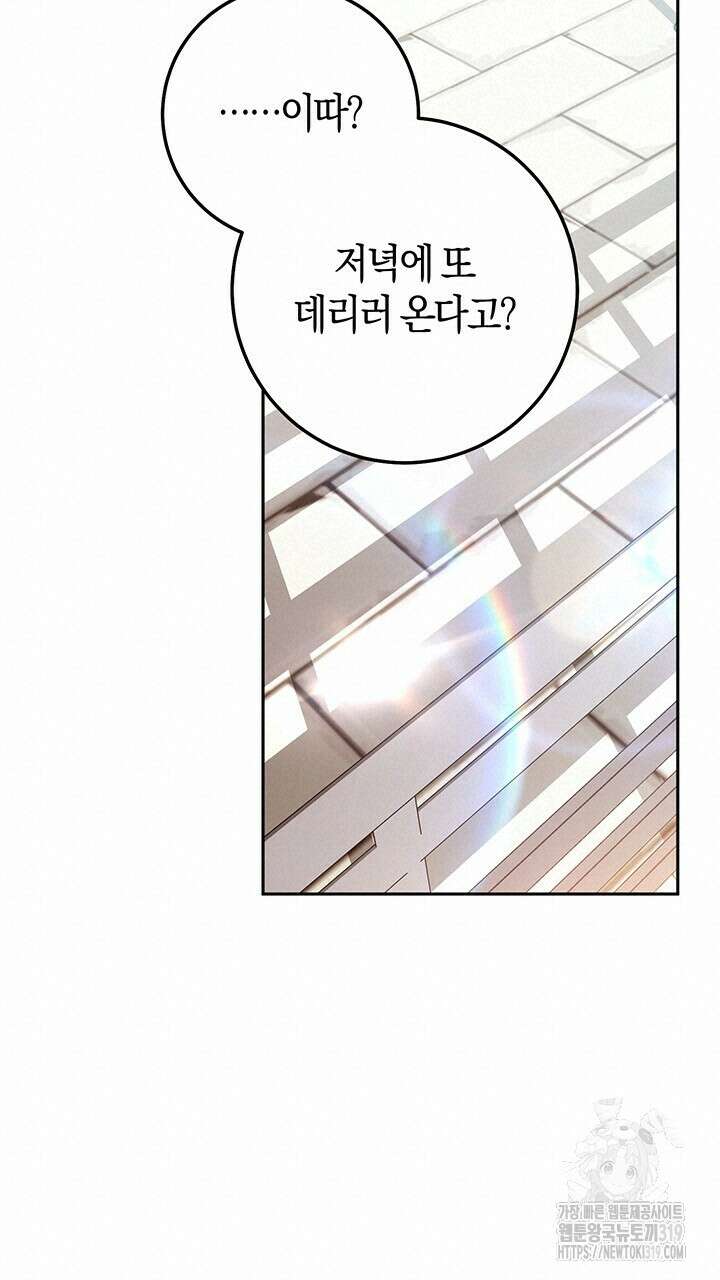 넷카마 펀치!!! 70화 76