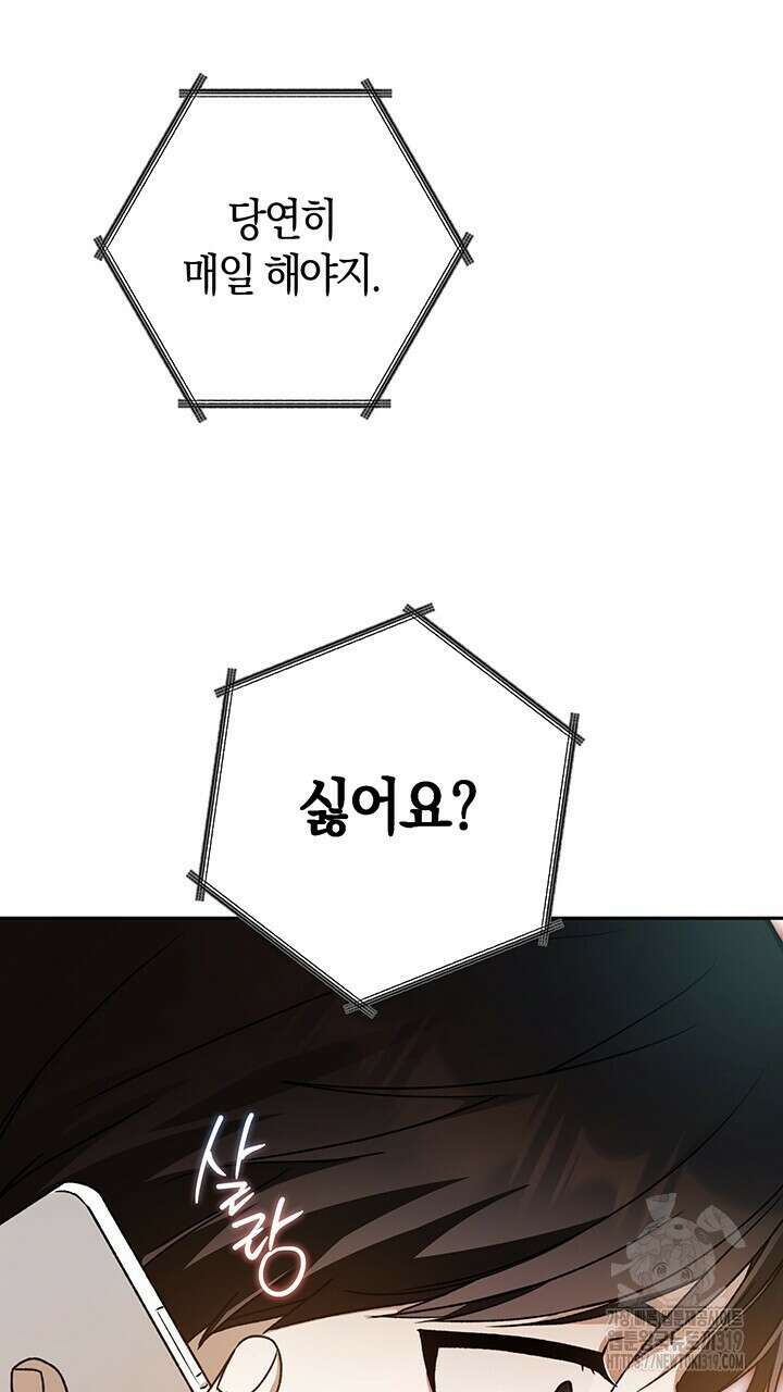 넷카마 펀치!!! 70화 78