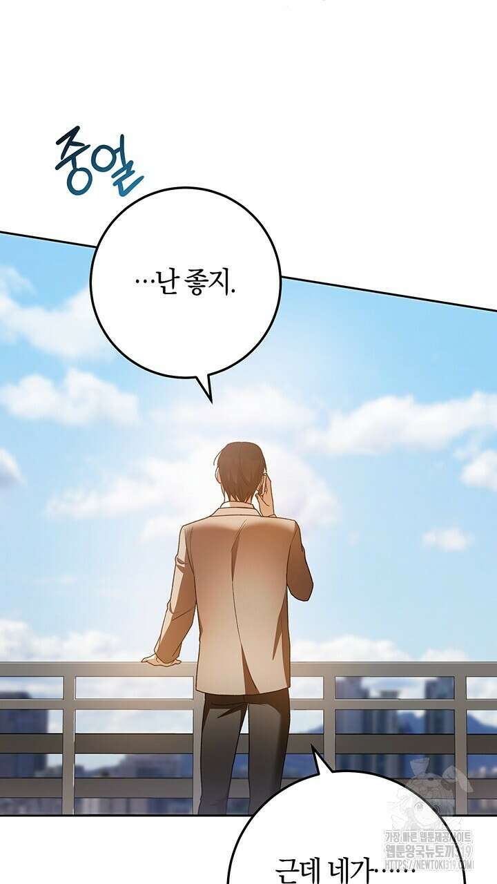 넷카마 펀치!!! 70화 82