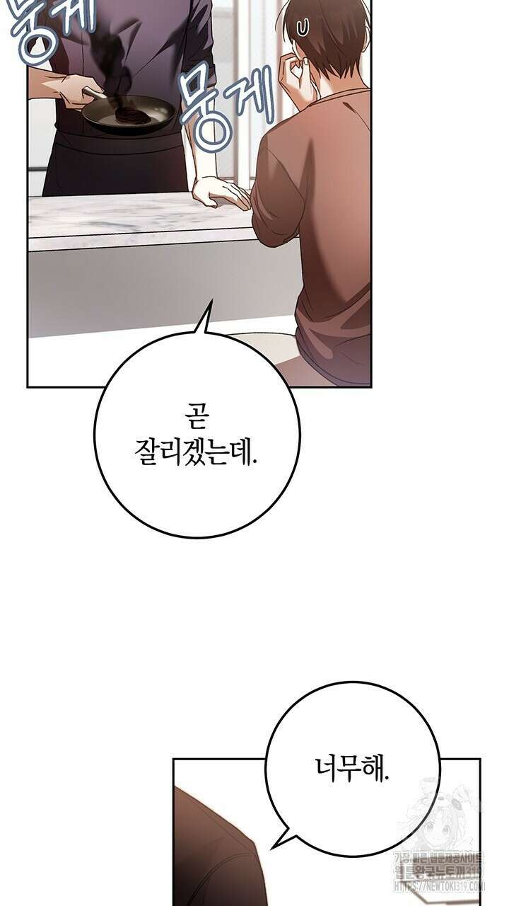 넷카마 펀치!!! 70화 99