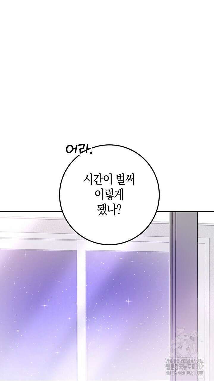 넷카마 펀치!!! 70화 101