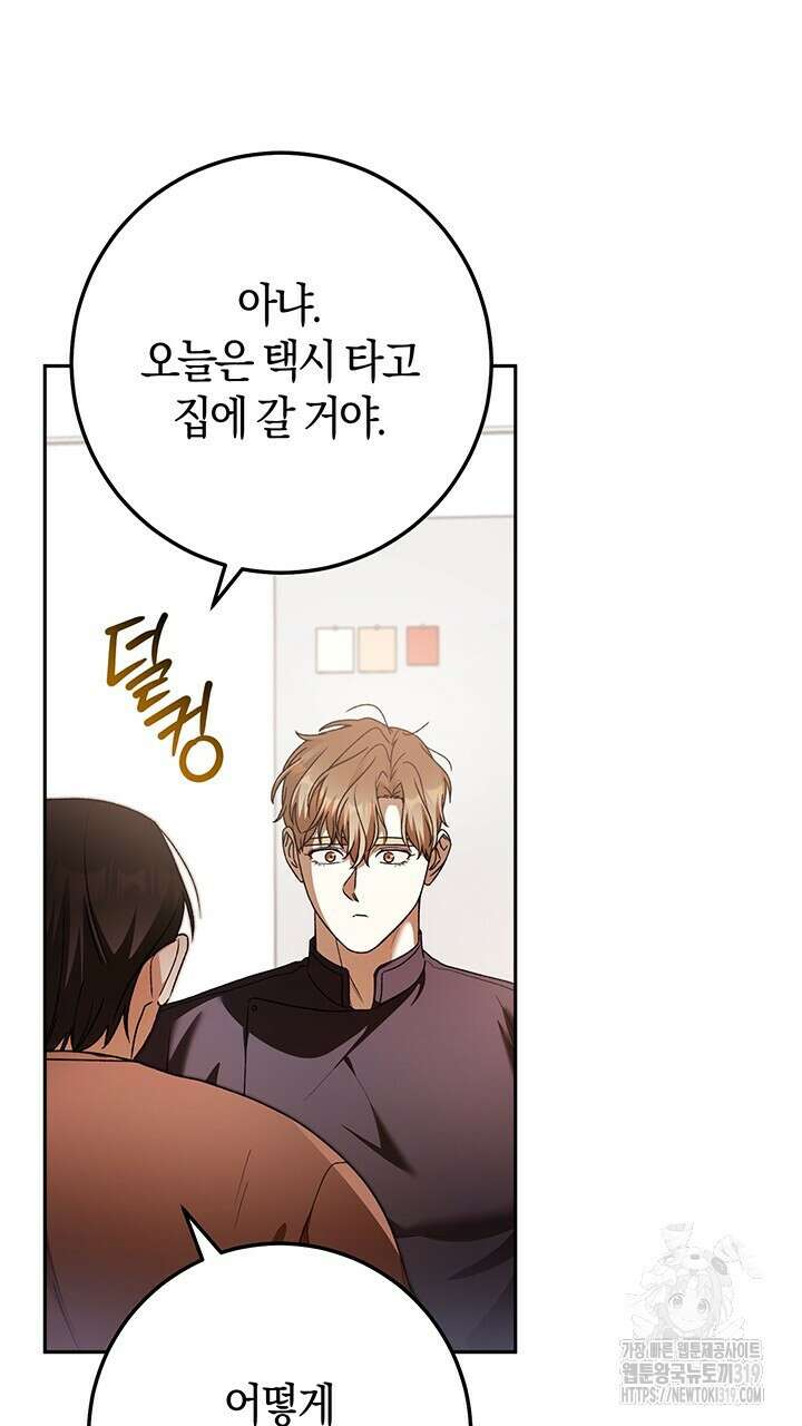 넷카마 펀치!!! 70화 104