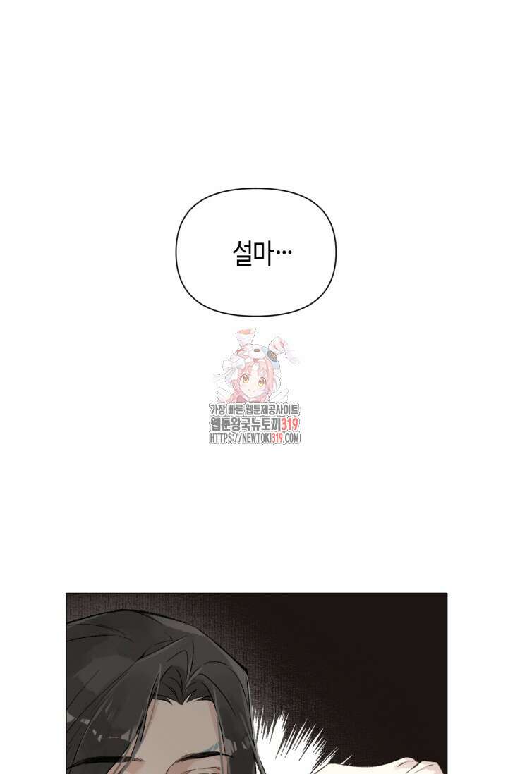 음탕한 사부와 미친 제자의 사정 23화 1