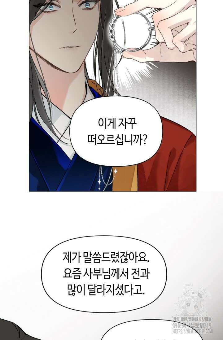 음탕한 사부와 미친 제자의 사정 23화 2