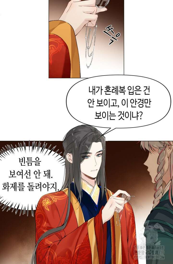 음탕한 사부와 미친 제자의 사정 23화 6