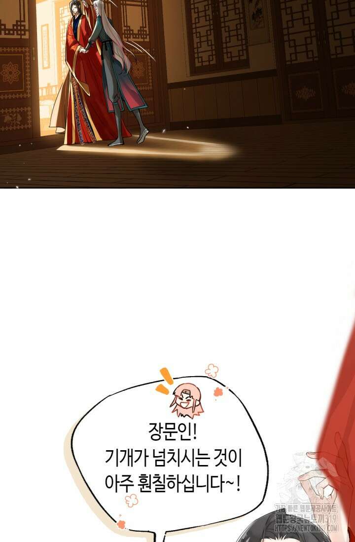 음탕한 사부와 미친 제자의 사정 23화 10