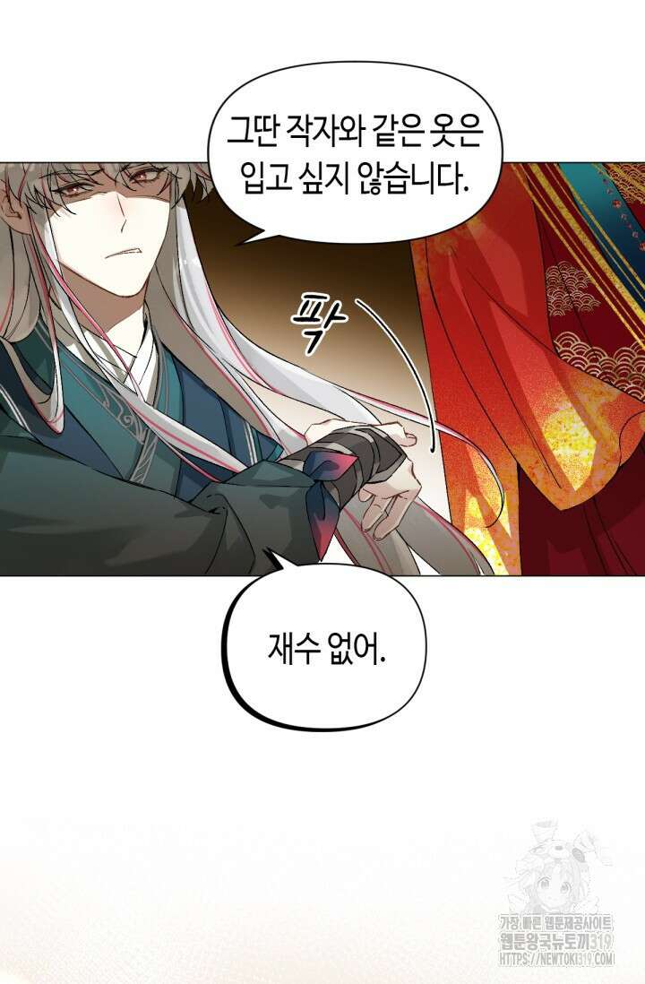 음탕한 사부와 미친 제자의 사정 23화 14