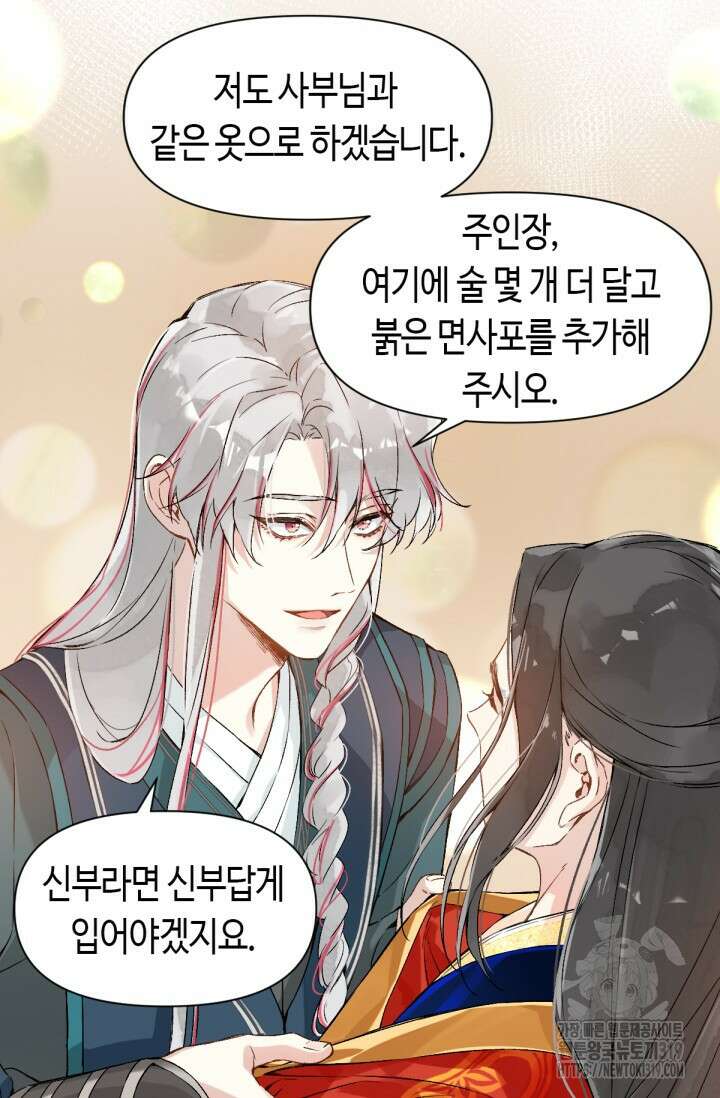 음탕한 사부와 미친 제자의 사정 23화 15