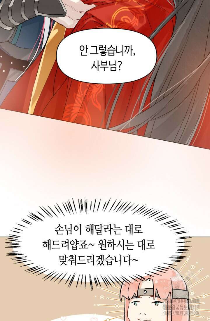 음탕한 사부와 미친 제자의 사정 23화 16