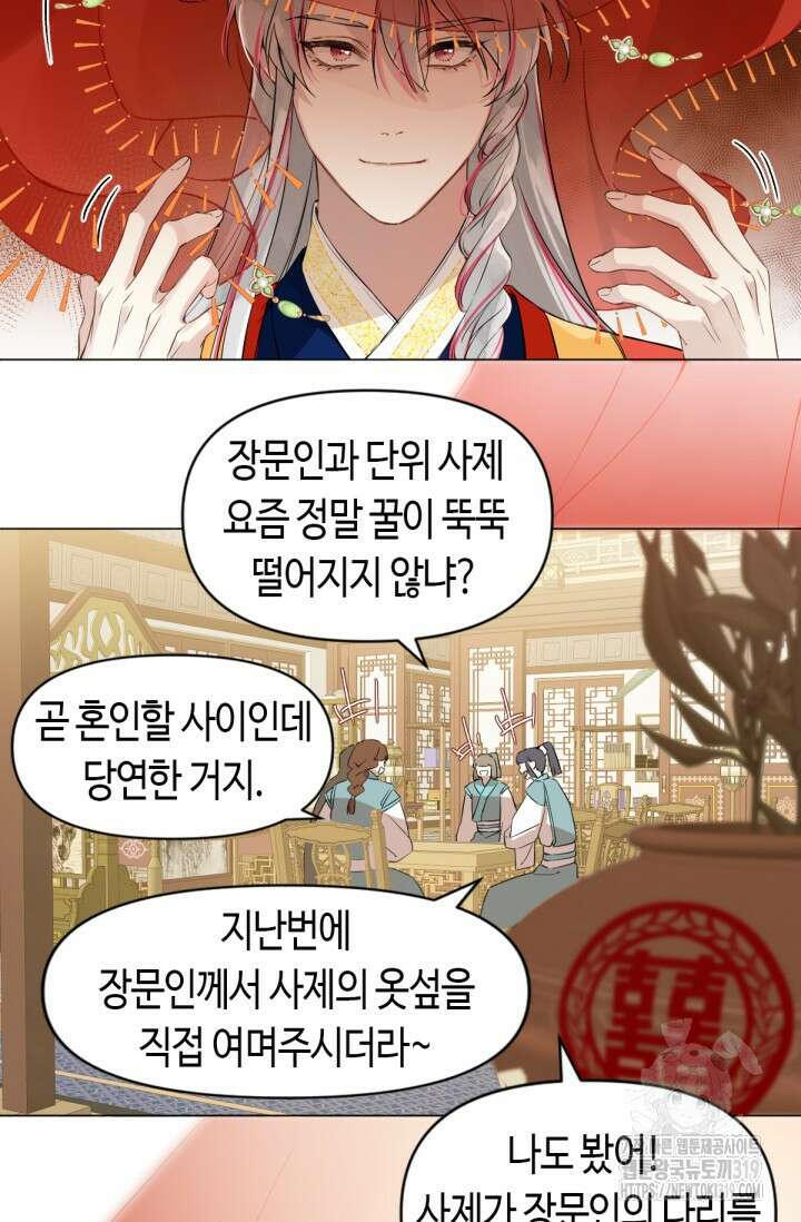 음탕한 사부와 미친 제자의 사정 23화 20