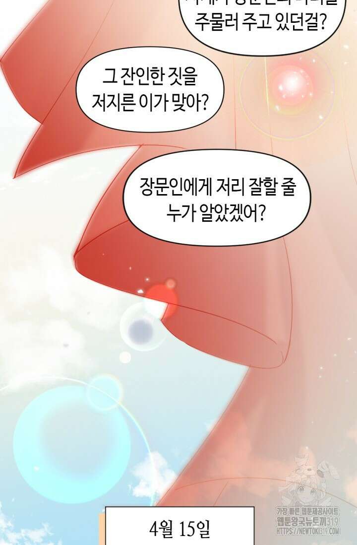 음탕한 사부와 미친 제자의 사정 23화 21