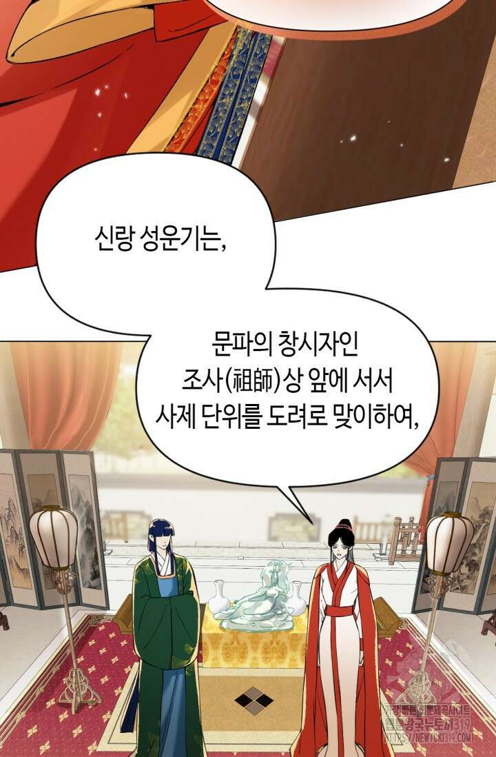 음탕한 사부와 미친 제자의 사정 23화 26