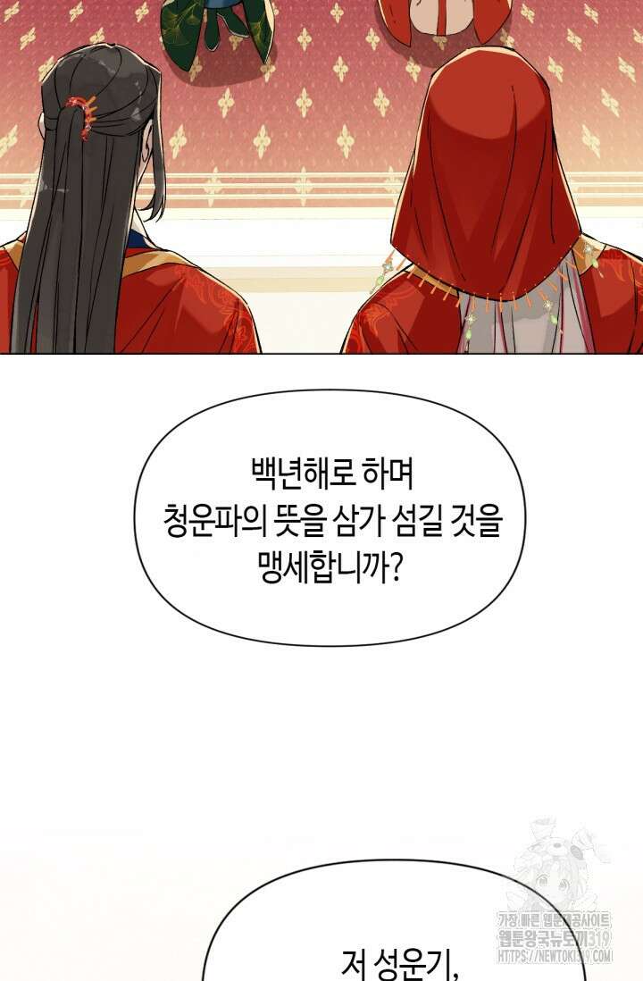 음탕한 사부와 미친 제자의 사정 23화 27