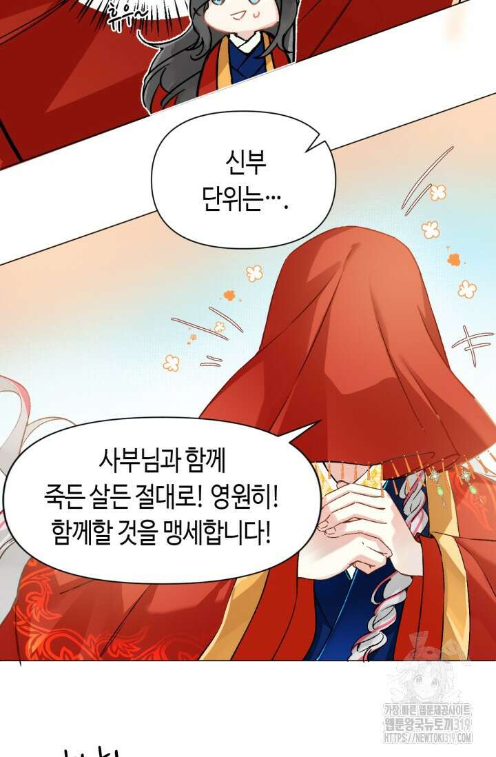 음탕한 사부와 미친 제자의 사정 23화 29