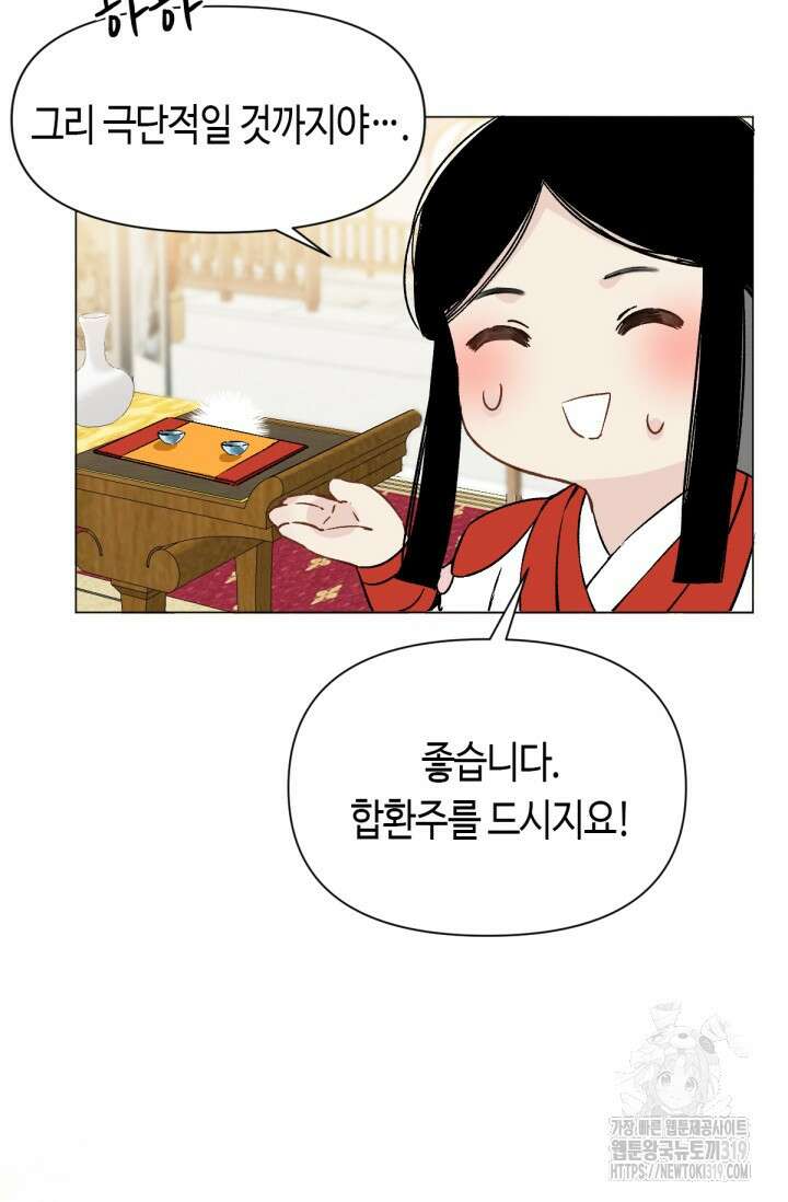 음탕한 사부와 미친 제자의 사정 23화 30