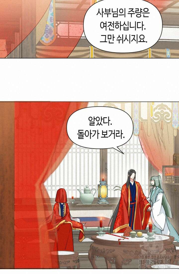 음탕한 사부와 미친 제자의 사정 23화 36