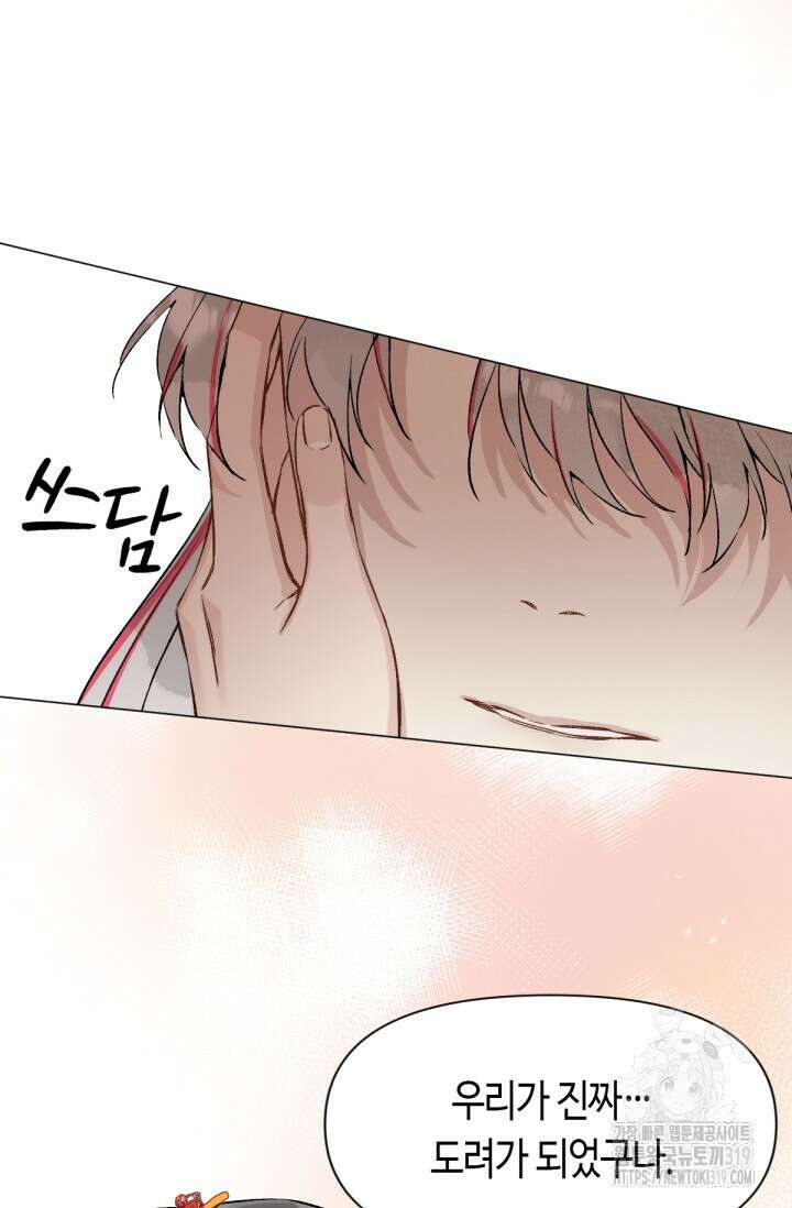 음탕한 사부와 미친 제자의 사정 23화 40