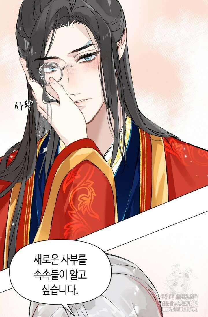 음탕한 사부와 미친 제자의 사정 23화 43