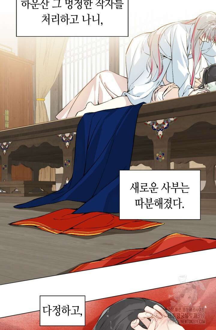 음탕한 사부와 미친 제자의 사정 23화 46
