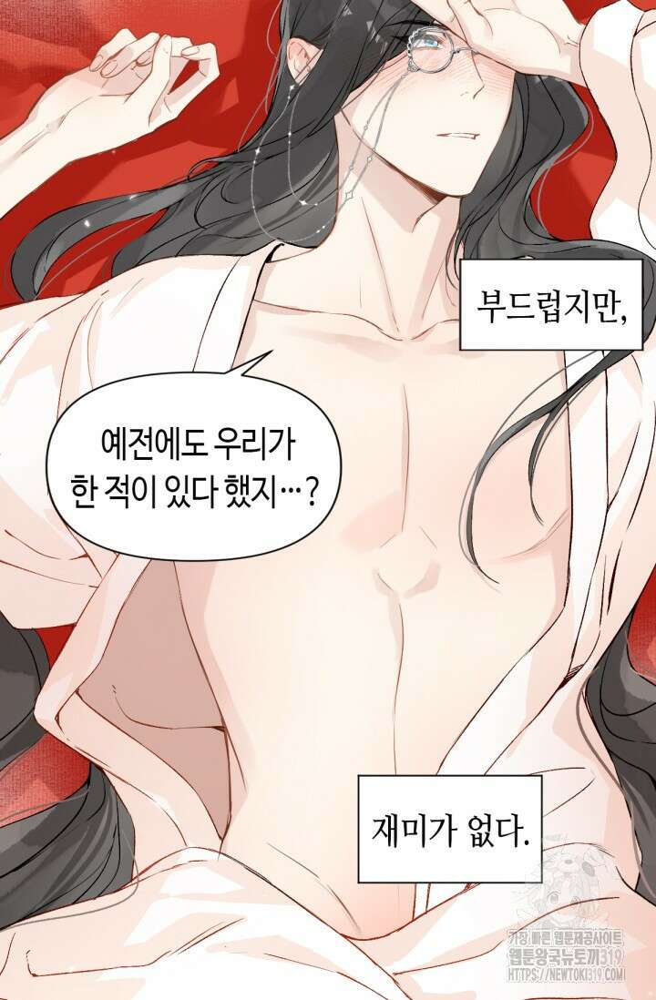음탕한 사부와 미친 제자의 사정 23화 47