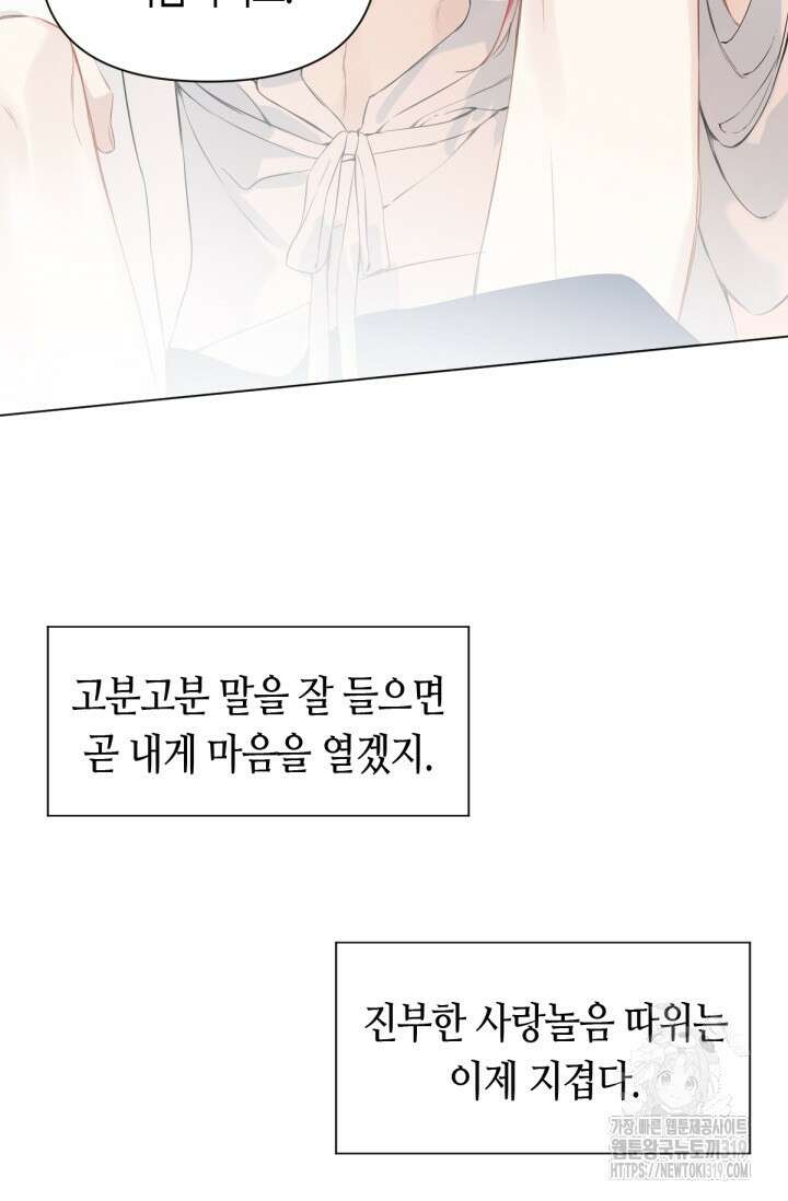 음탕한 사부와 미친 제자의 사정 23화 49