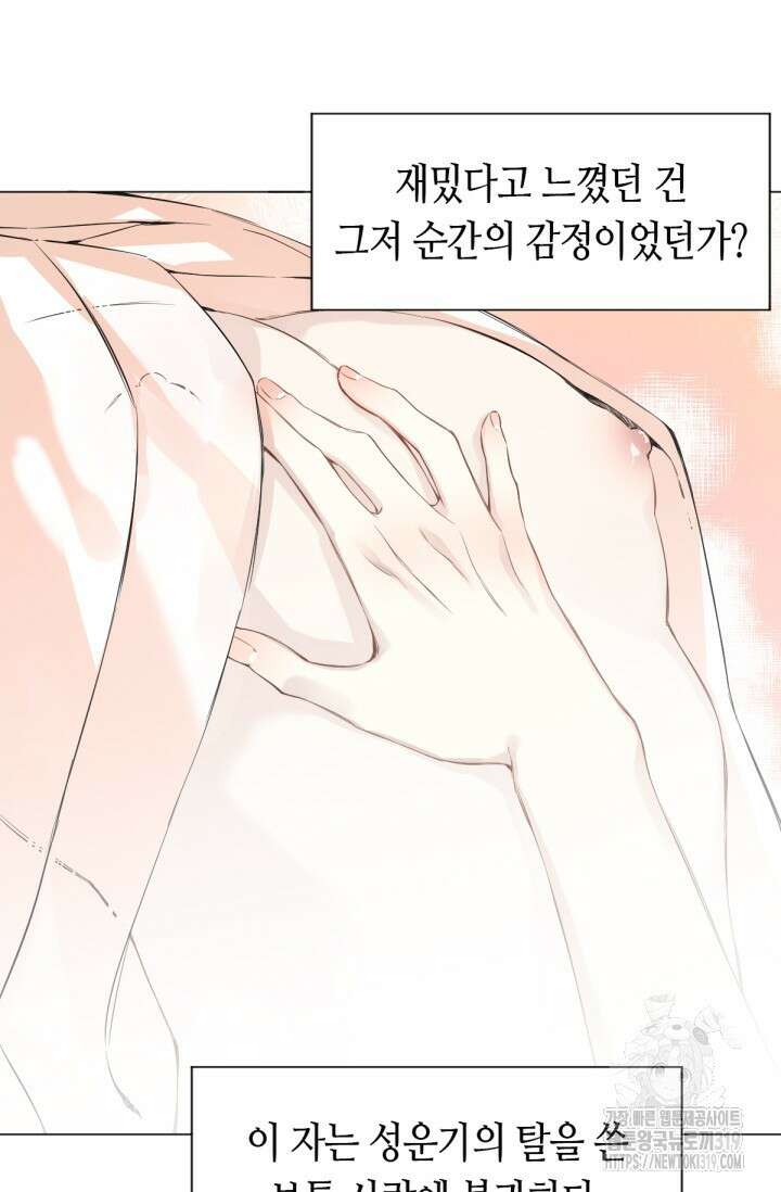 음탕한 사부와 미친 제자의 사정 23화 50