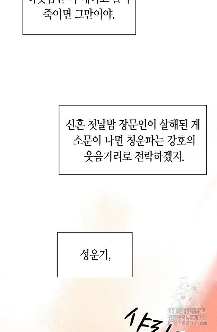 음탕한 사부와 미친 제자의 사정 23화 52