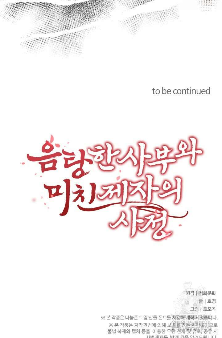음탕한 사부와 미친 제자의 사정 23화 57