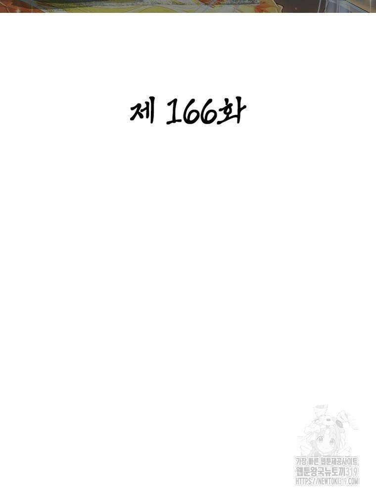 일검독존 166화 2