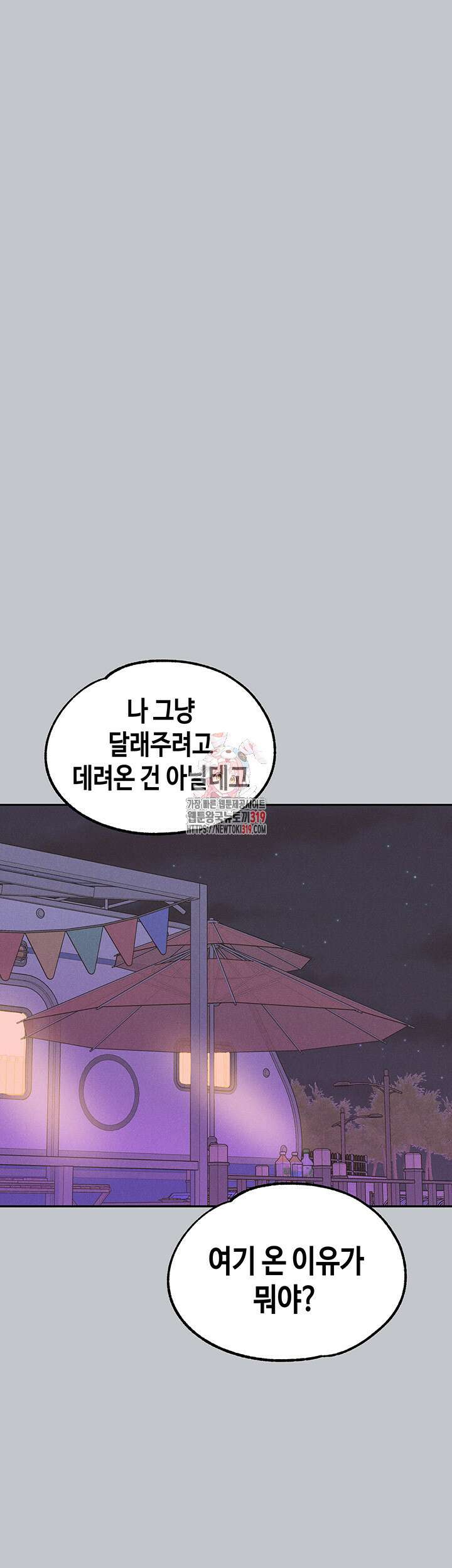 건물주 누나 124화 1