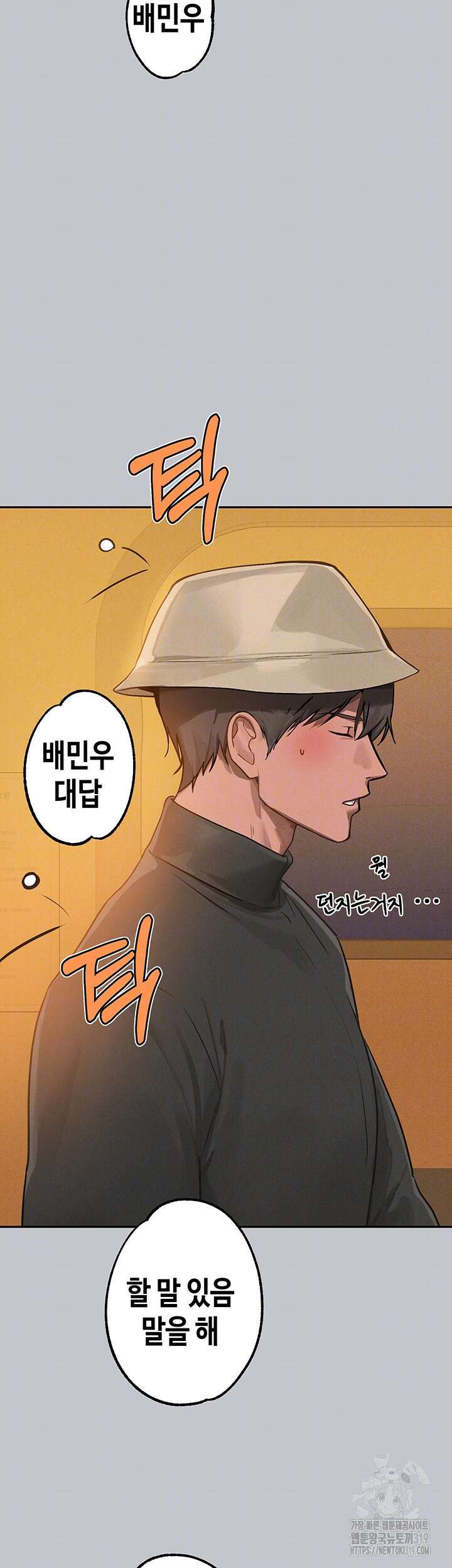 건물주 누나 124화 3