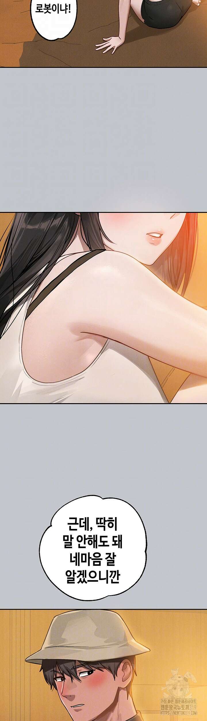 건물주 누나 124화 5