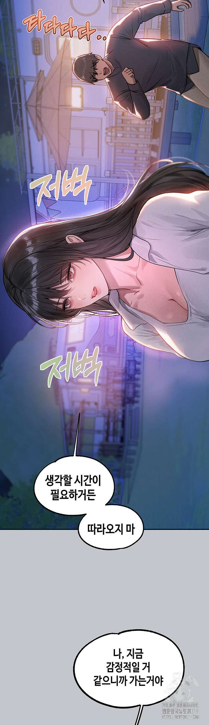 건물주 누나 124화 10