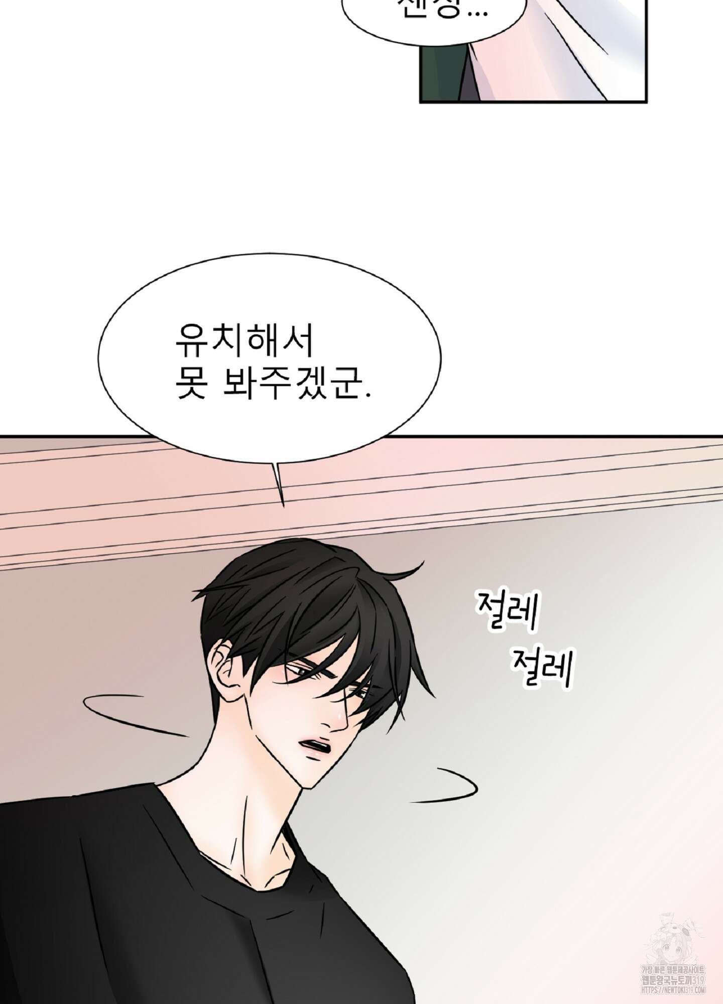 살맛 : 전생에 나라를 구했습니다 102화 8