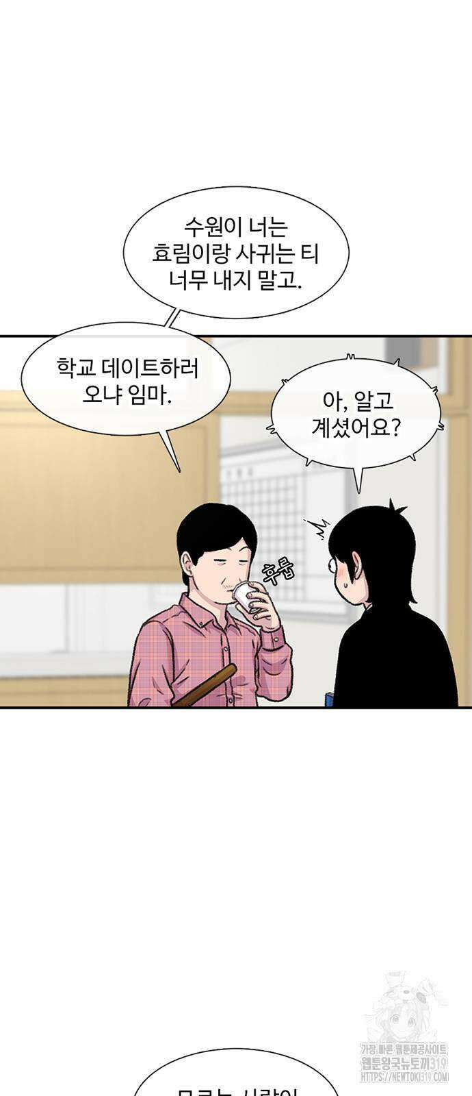 별이삼샵 150화 23