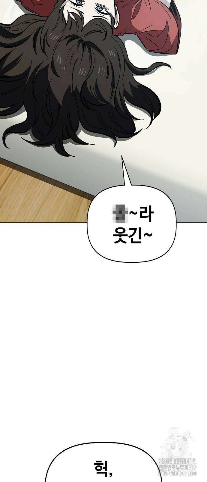 무직백수 계백순 68화 3