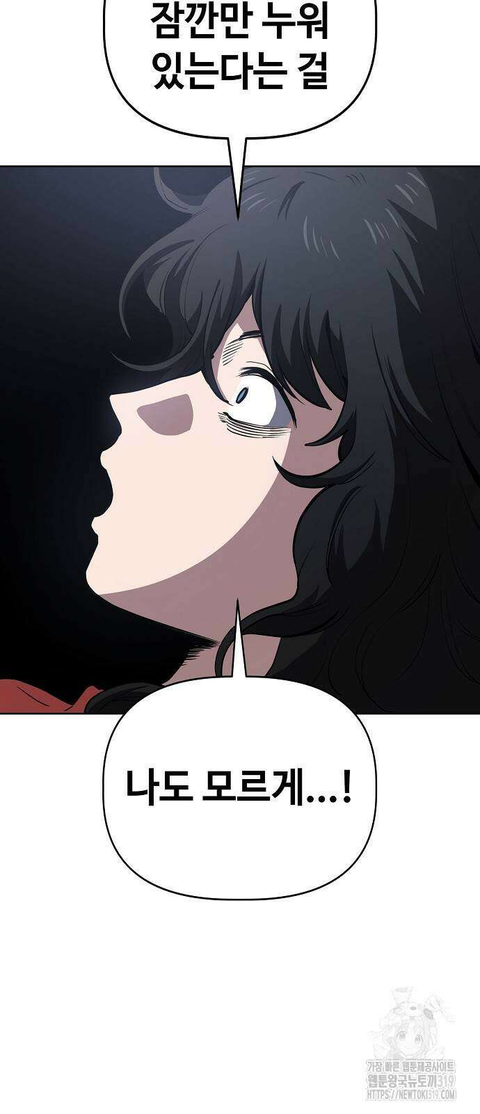 무직백수 계백순 68화 4