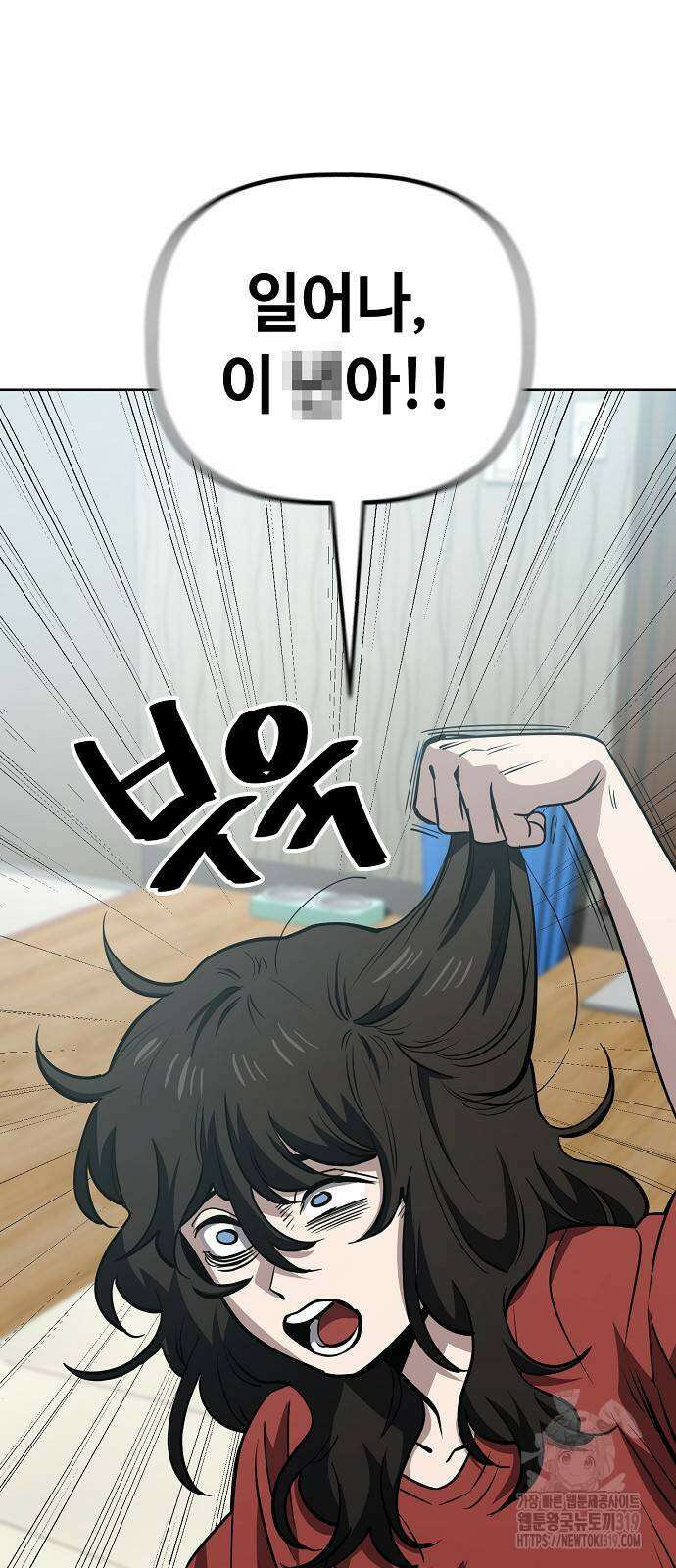 무직백수 계백순 68화 5