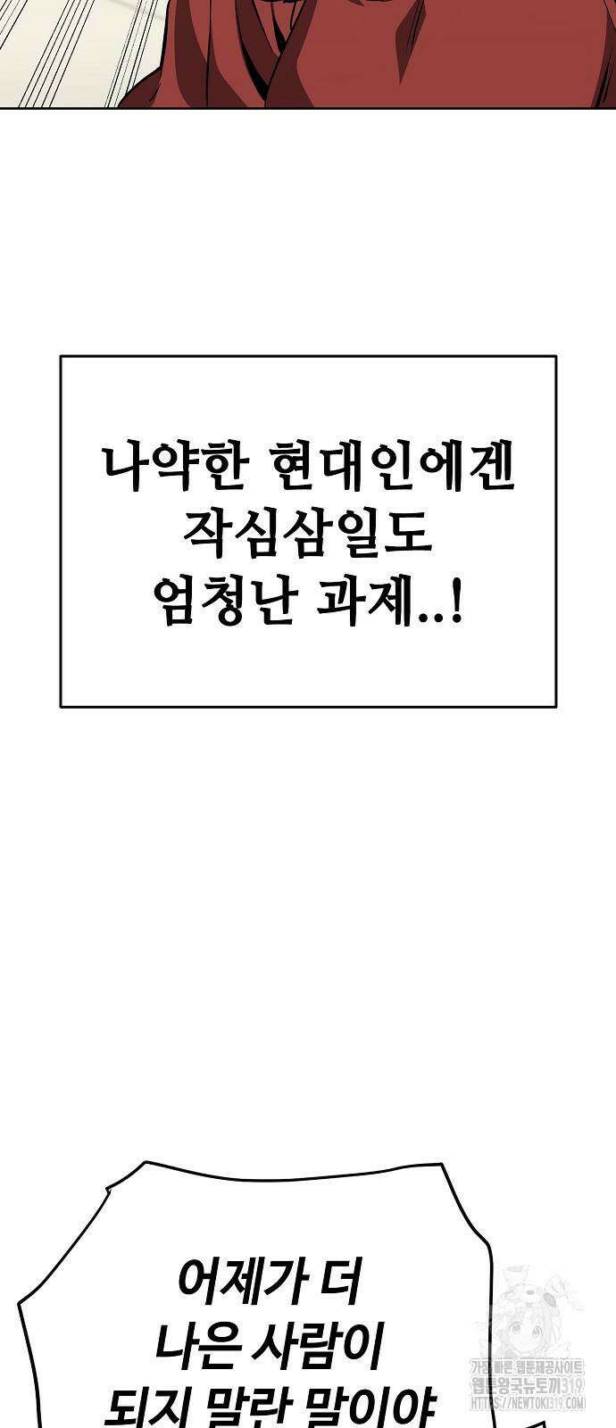 무직백수 계백순 68화 6