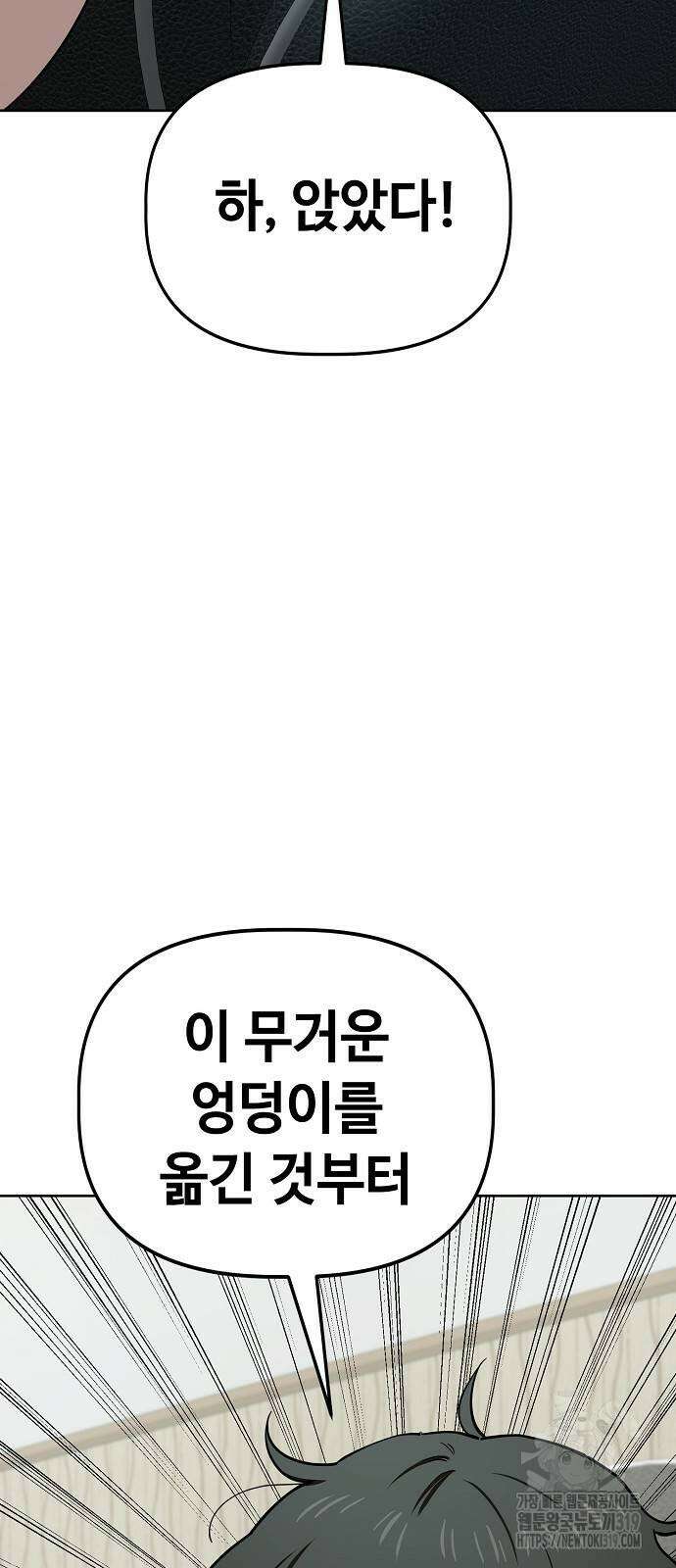 무직백수 계백순 68화 10