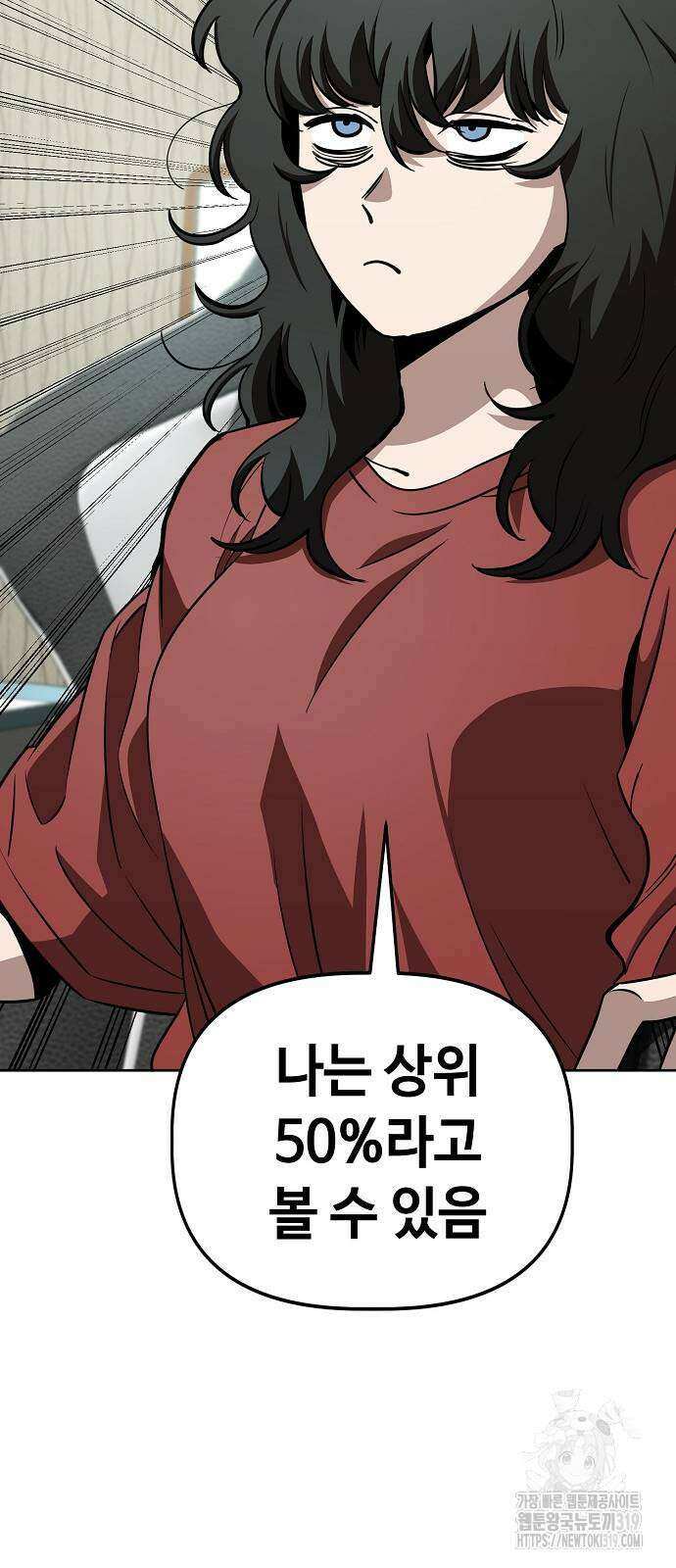 무직백수 계백순 68화 11