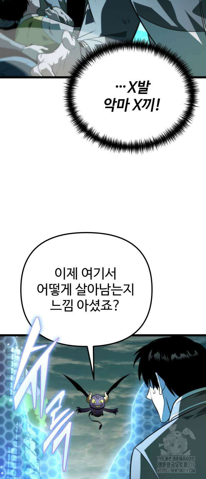환생좌 3화 4