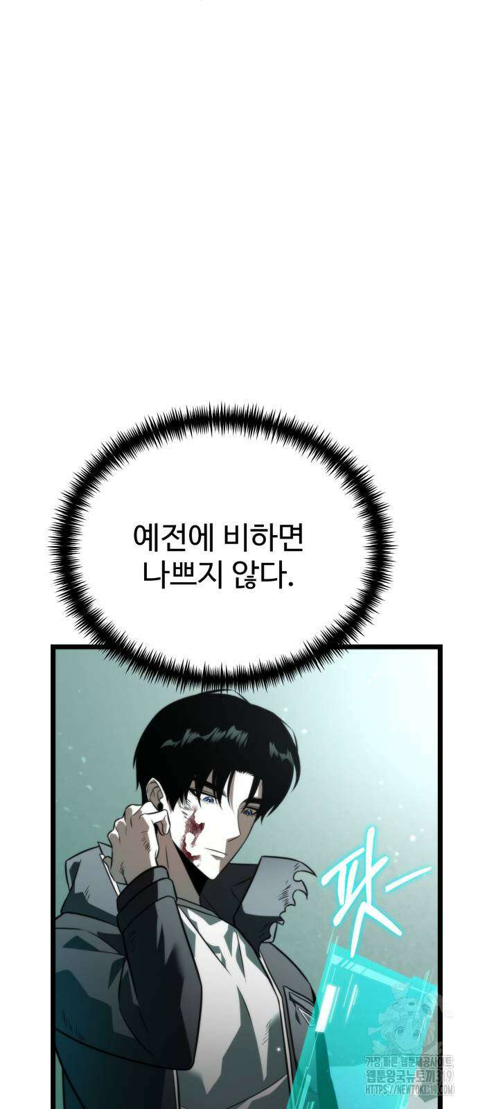 환생좌 3화 8