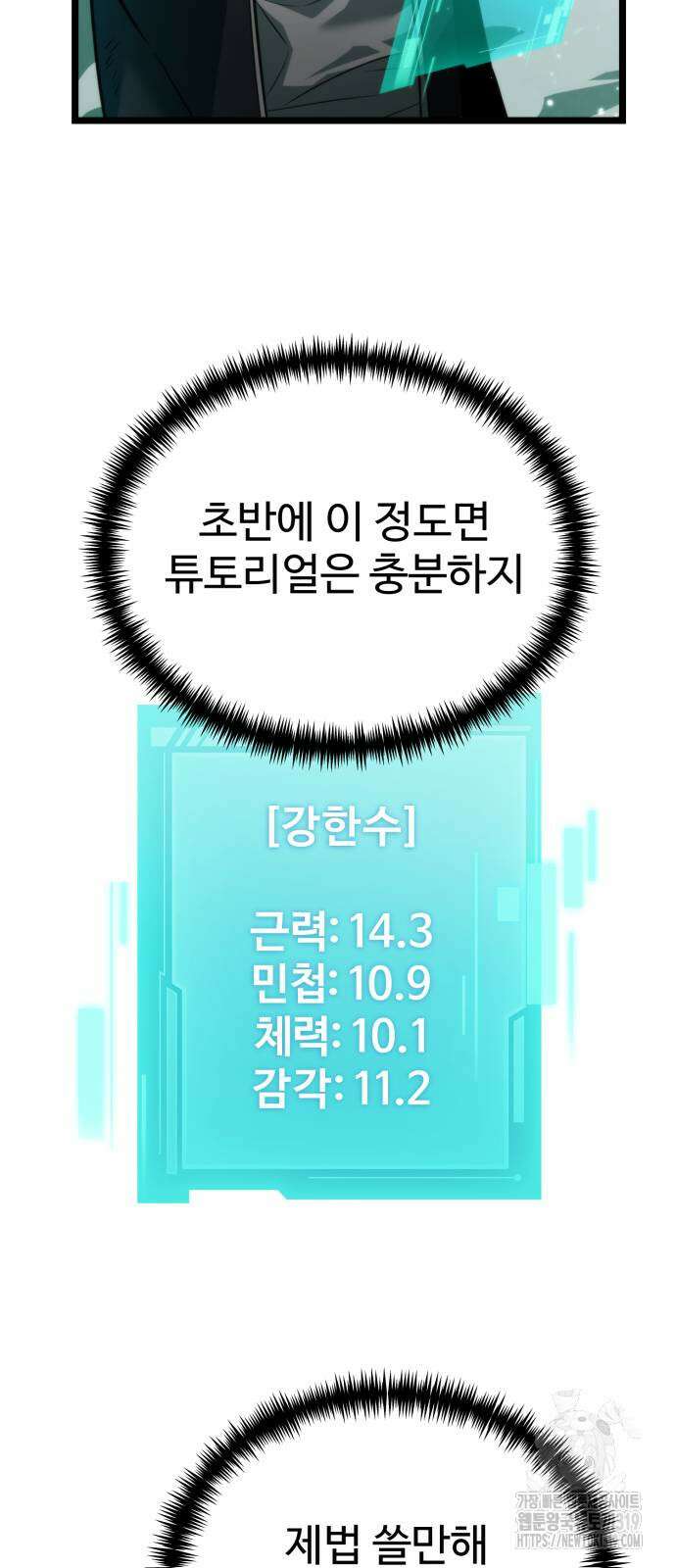 환생좌 3화 9
