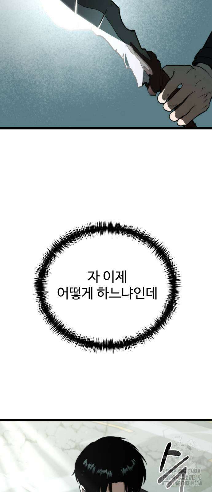 환생좌 3화 11