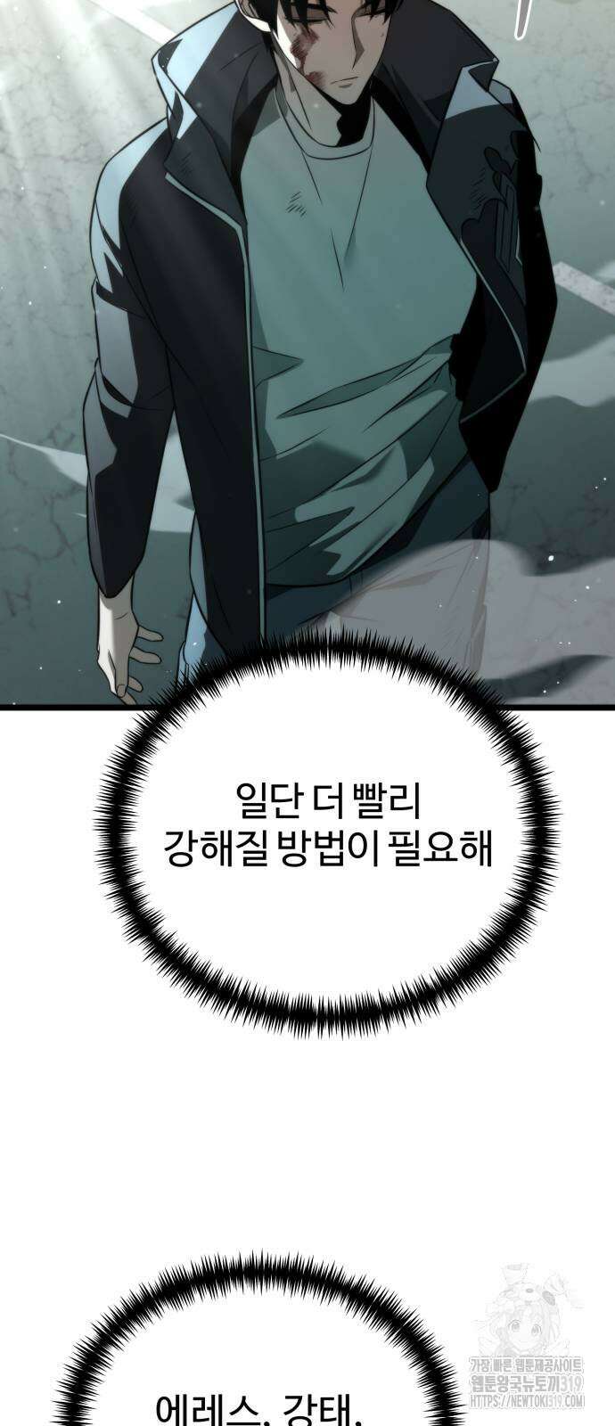 환생좌 3화 12