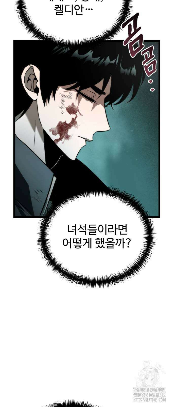 환생좌 3화 13