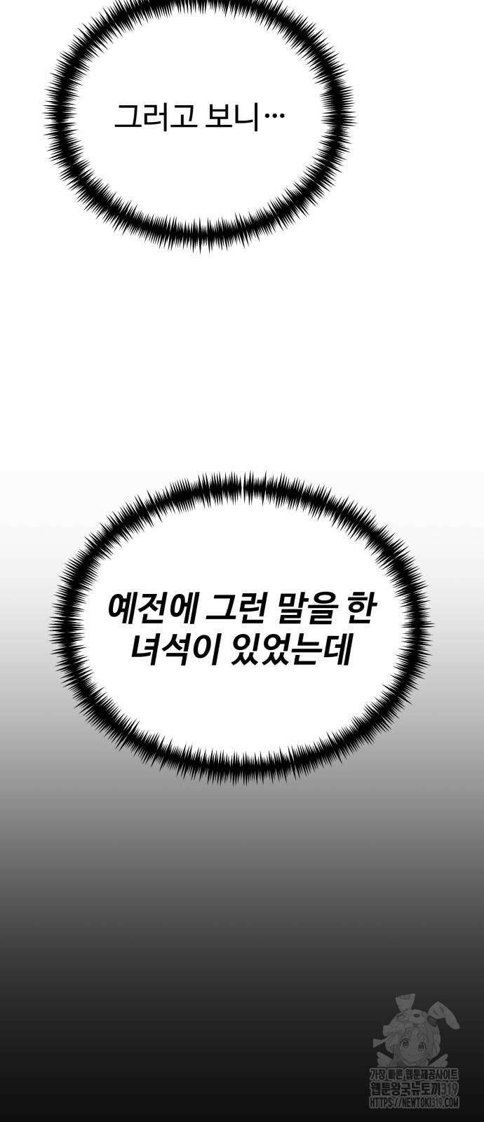 환생좌 3화 14
